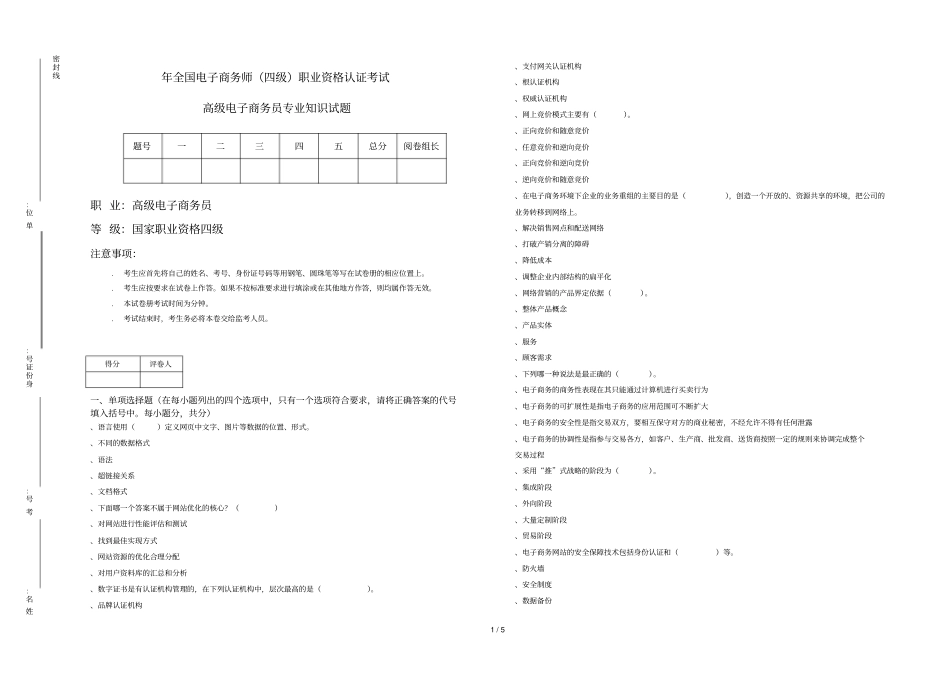 全国电子商务师职业资格认证考试_第1页