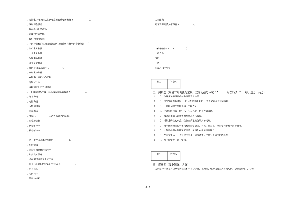 全国电子商务师职业资格认证考试_第3页