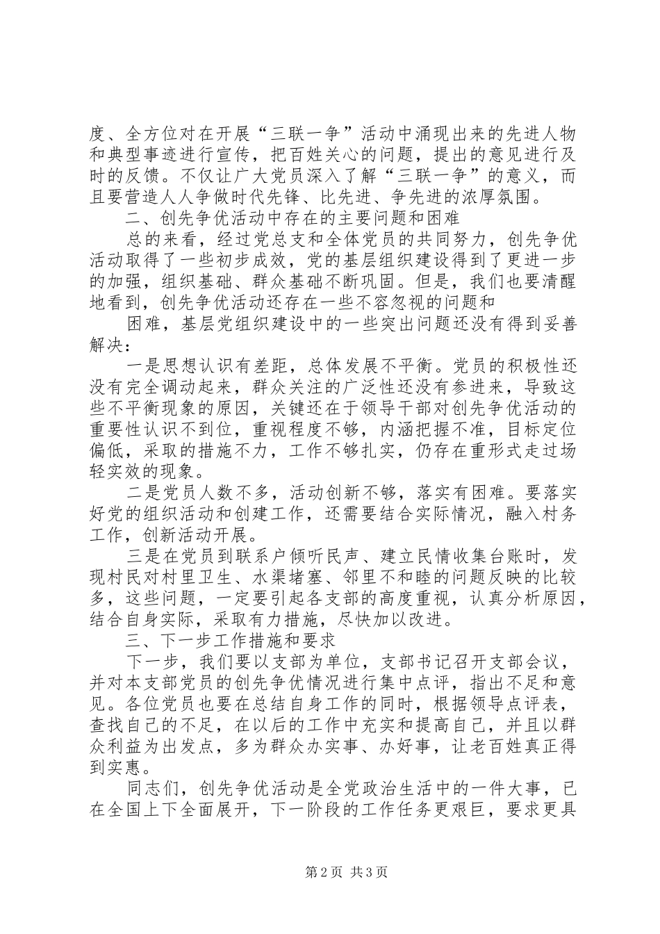 “三联一争”活动领导点评讲话发言_第2页