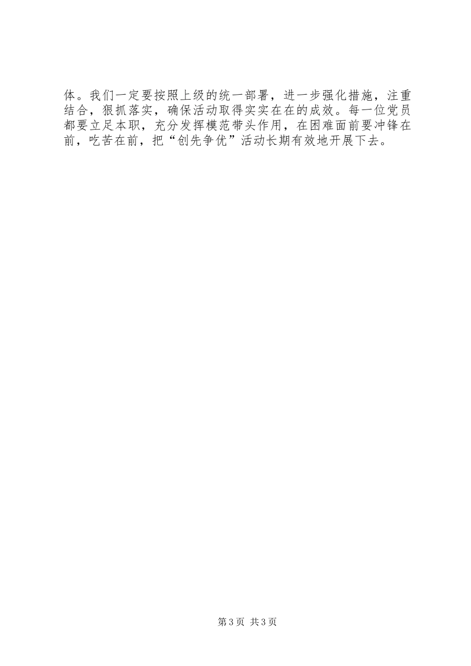 “三联一争”活动领导点评讲话发言_第3页