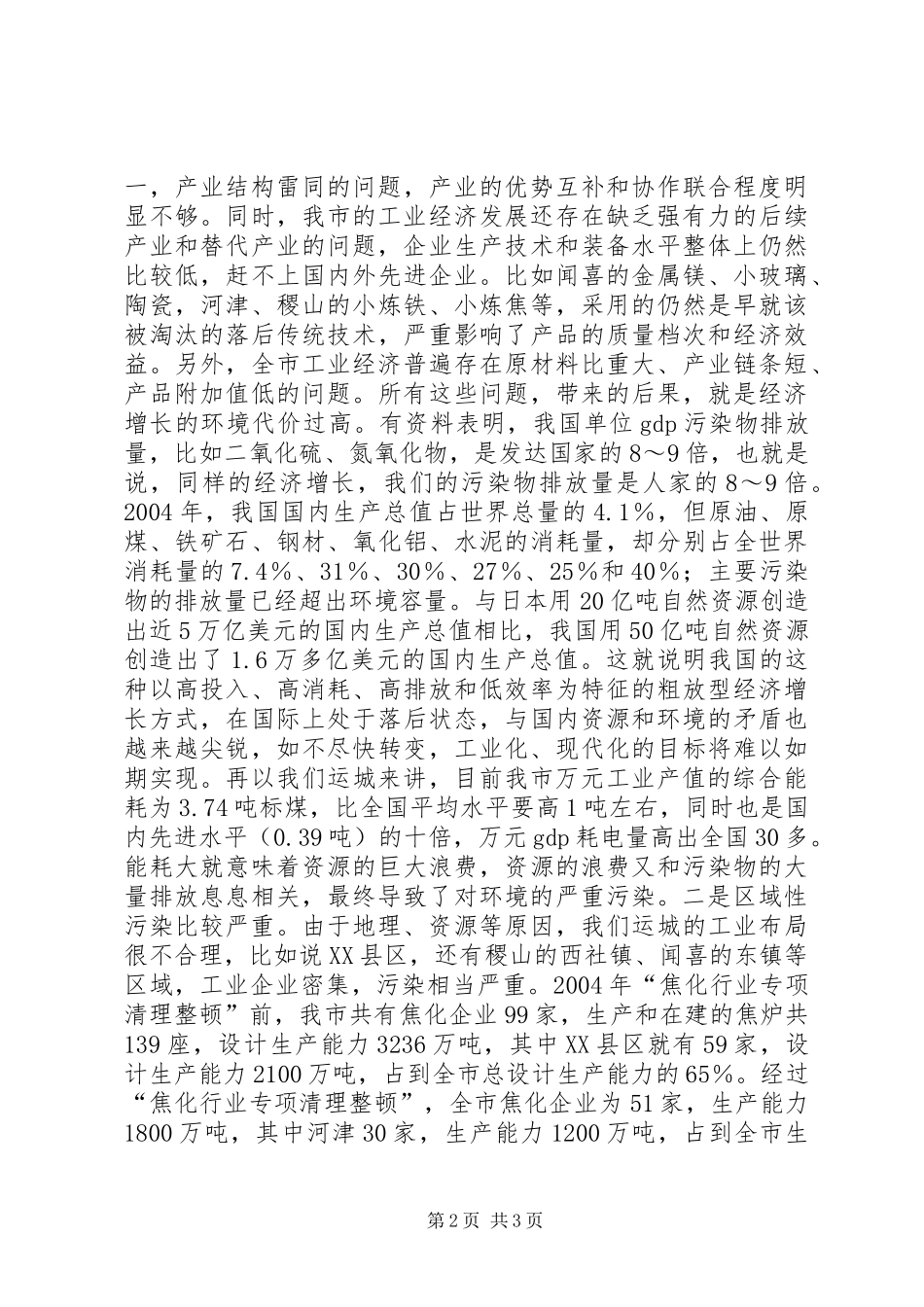 在全市实施蓝天碧水工程动员大会上的讲话发言_第2页