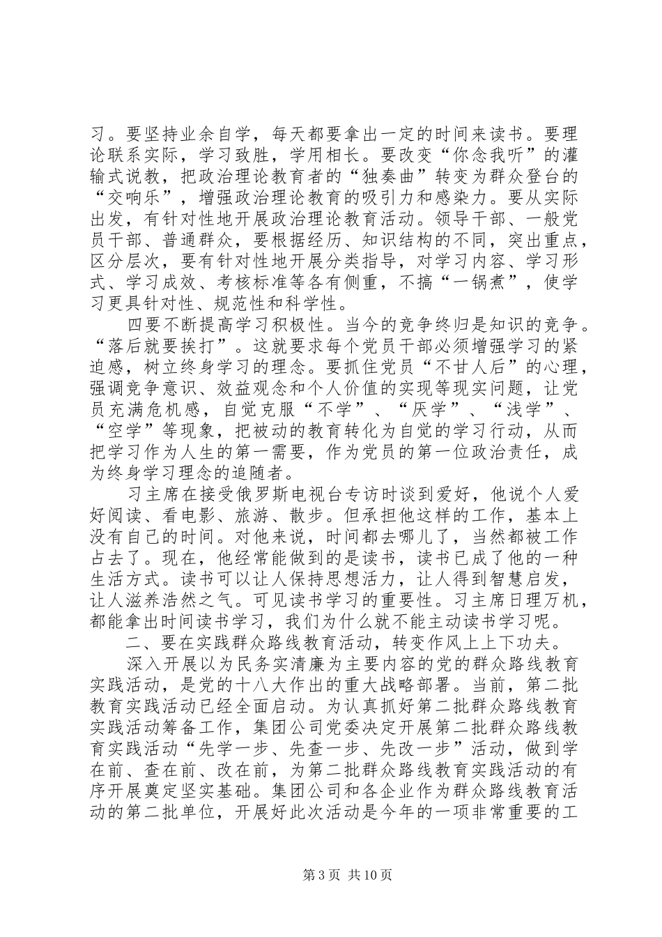 党务工作会议讲话发言_第3页