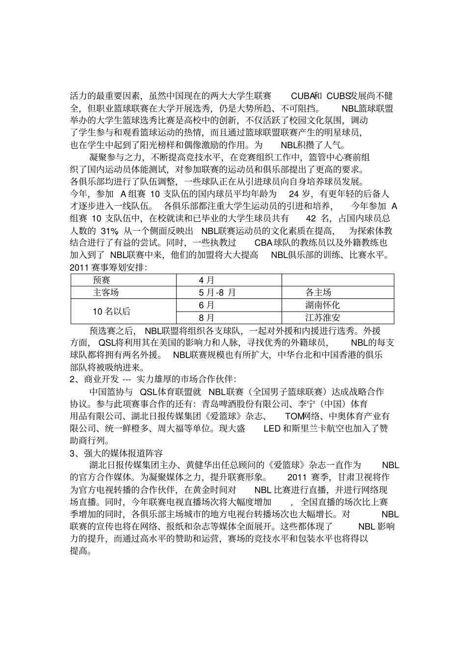 全国男子篮球联赛商业运作方案_第2页