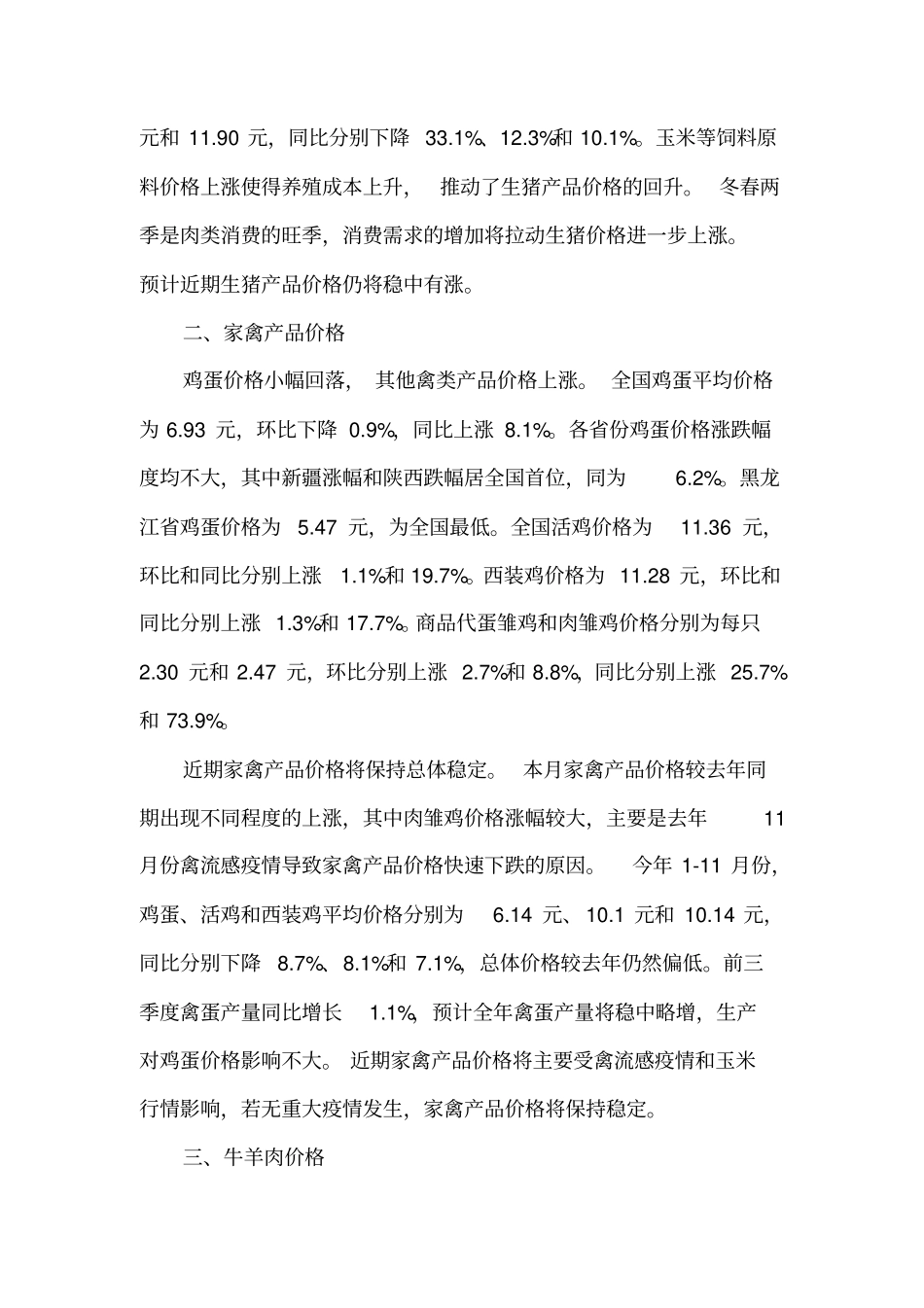 全国畜产品和饲料价格走势及分析_第2页
