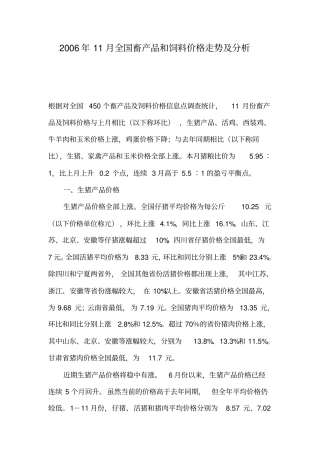 全国畜产品和饲料价格走势及分析