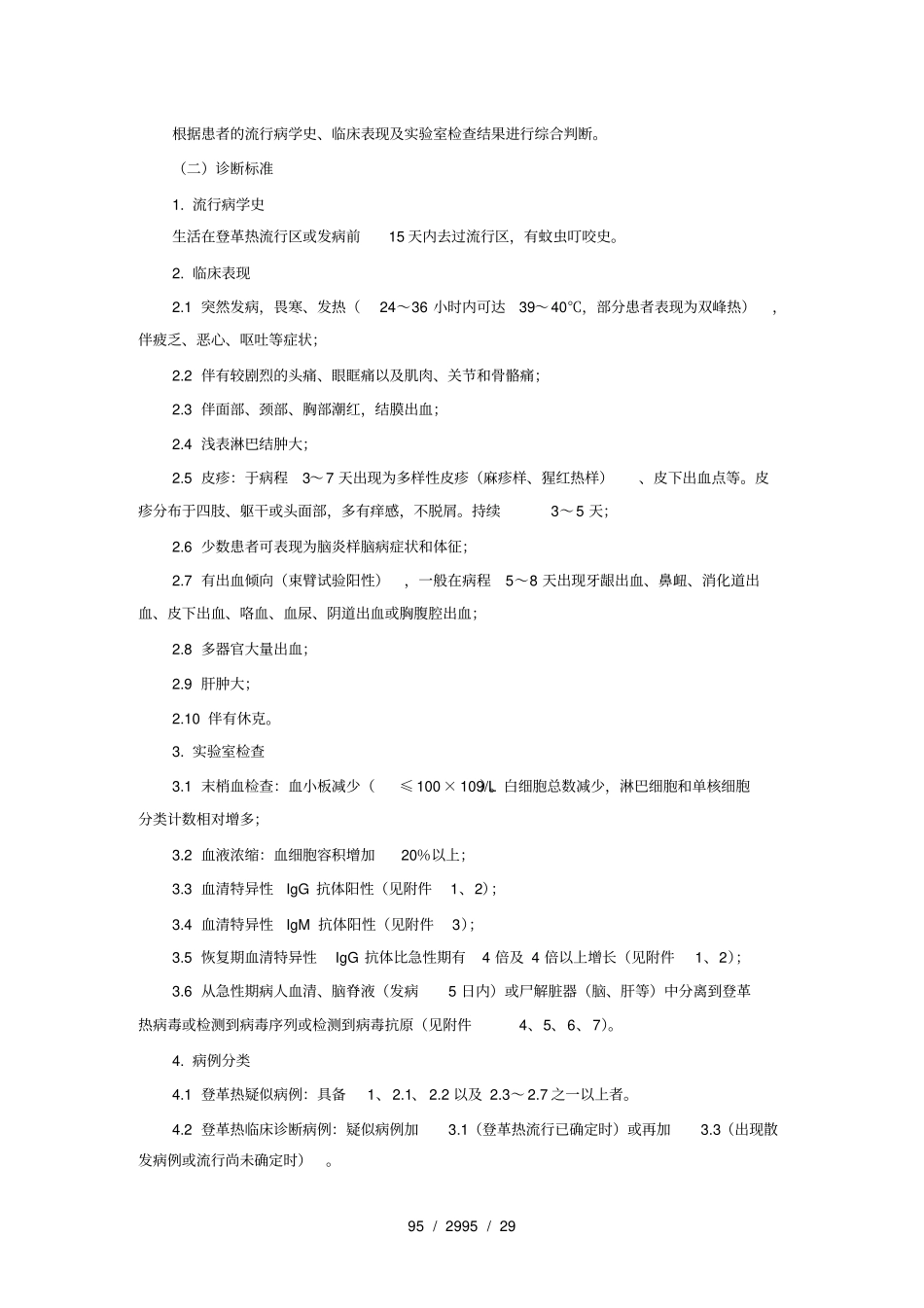 全国登革热监测方案_第2页