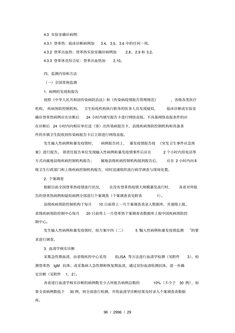 全国登革热监测方案_第3页