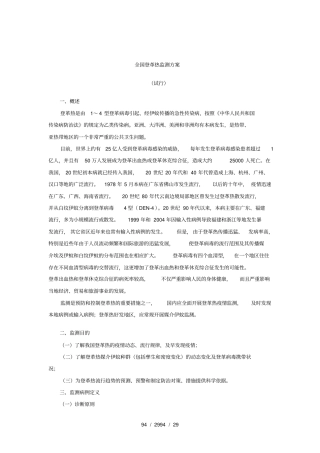 全国登革热监测方案