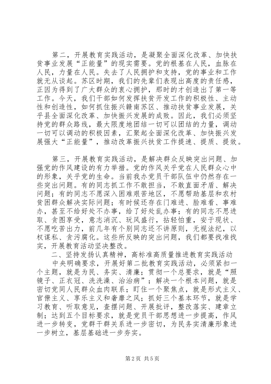 扶贫办领导在群众路部署动员会讲话发言_第2页