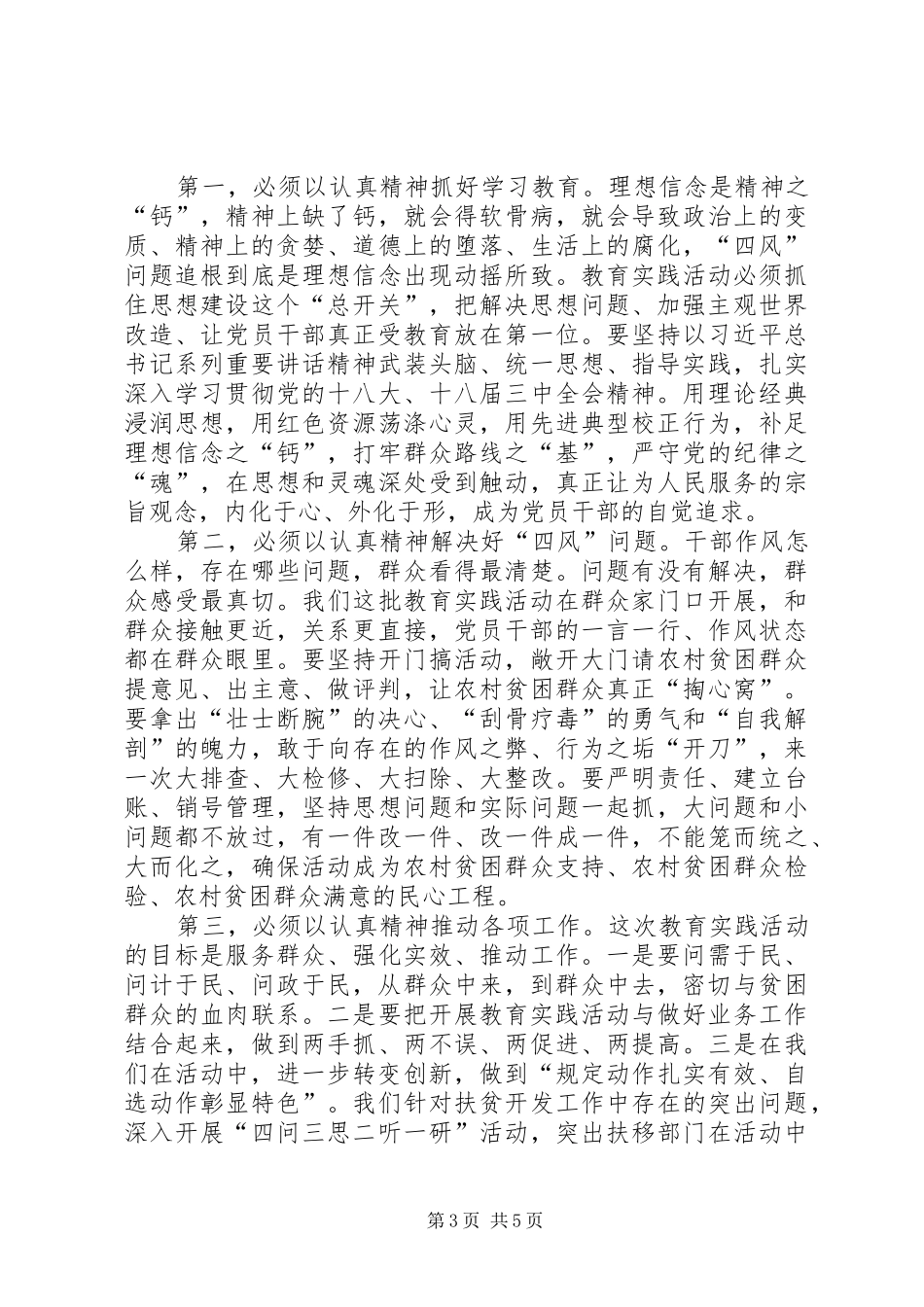 扶贫办领导在群众路部署动员会讲话发言_第3页
