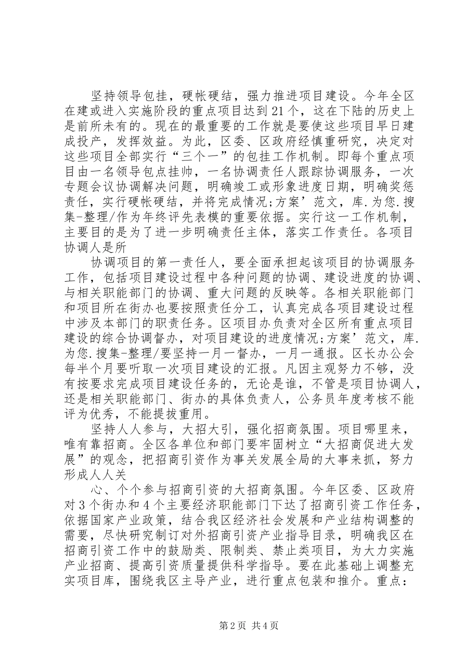 在全县对外开放工作会议上的讲话发言_第2页