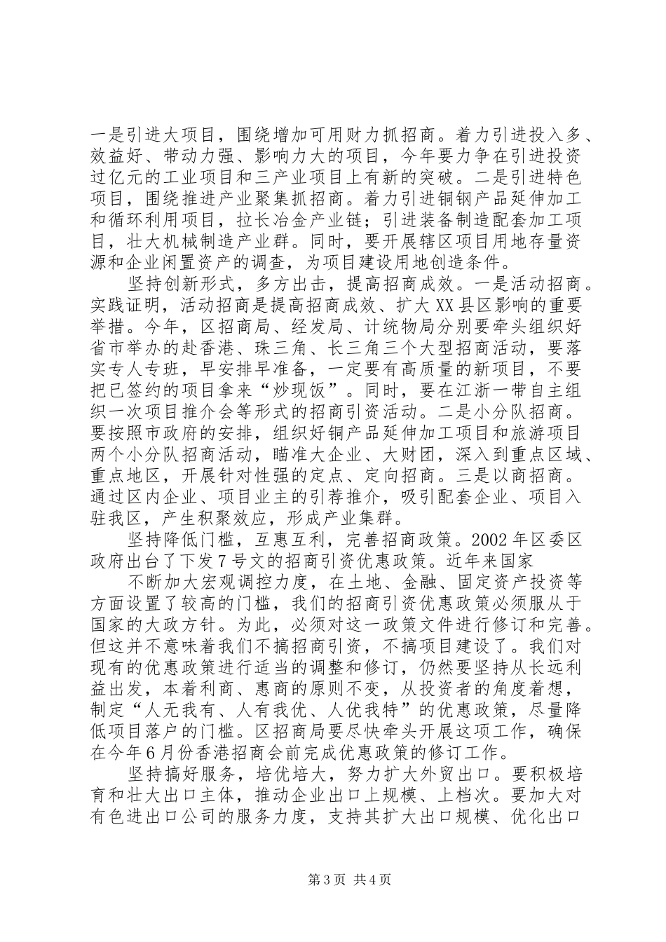 在全县对外开放工作会议上的讲话发言_第3页