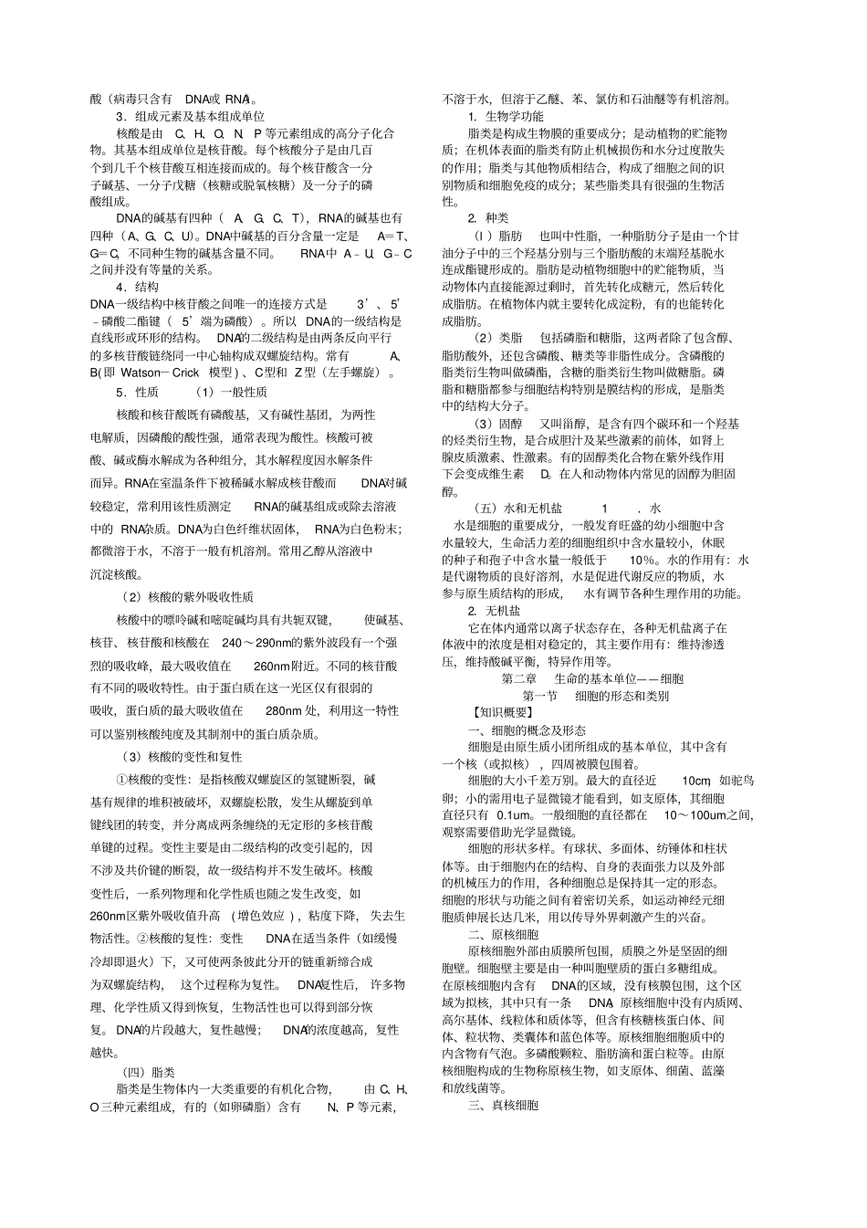 全国生物联考竞赛知识点全集_第2页