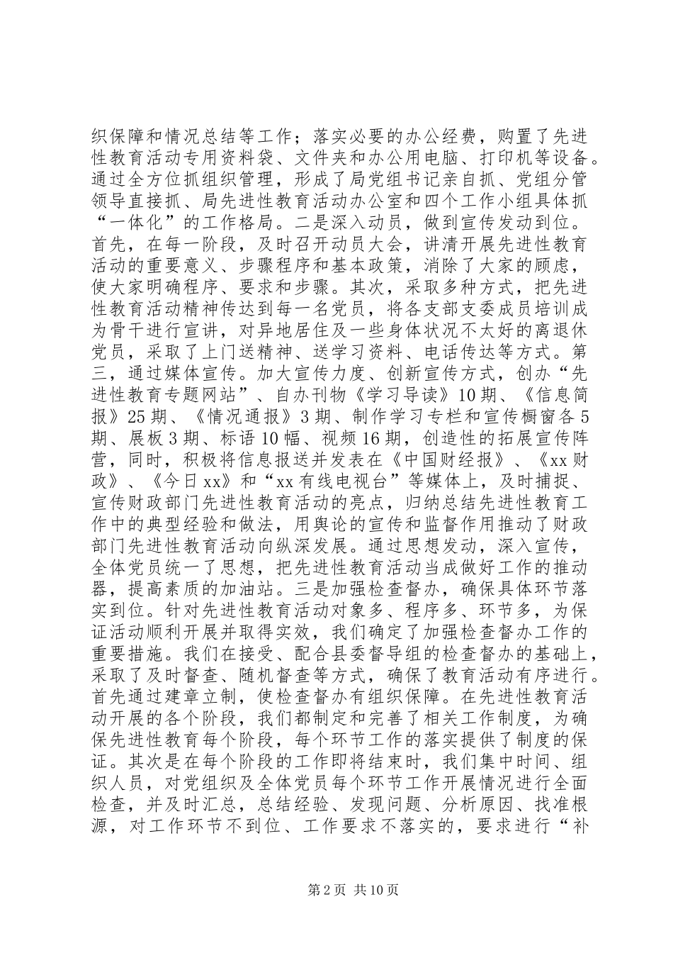 县财政局群众满意度测评会议讲话发言_第2页