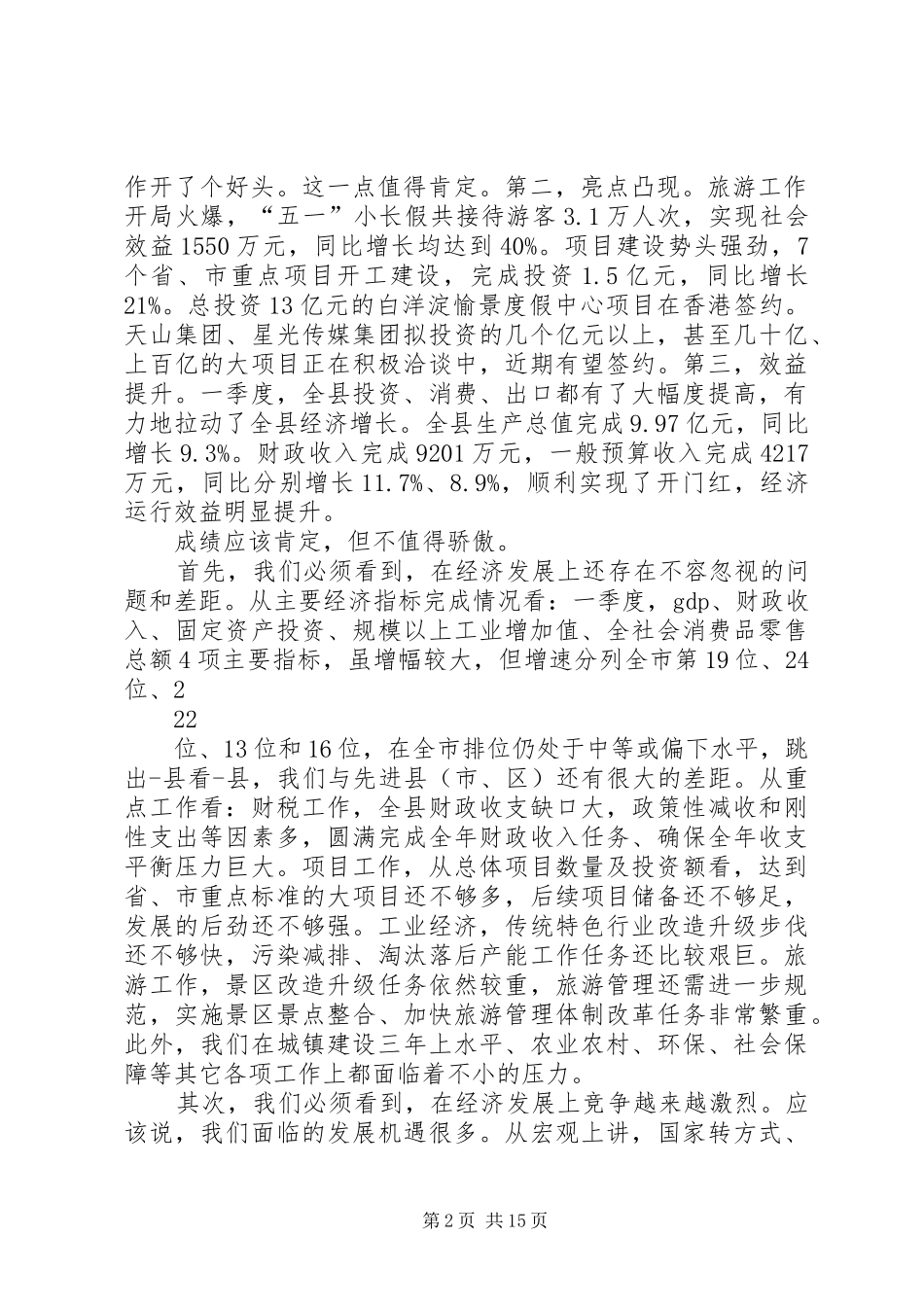 在依法行政暨政府廉政工作会议上的讲话发言(定稿20XX年720)[精选合集]_第2页