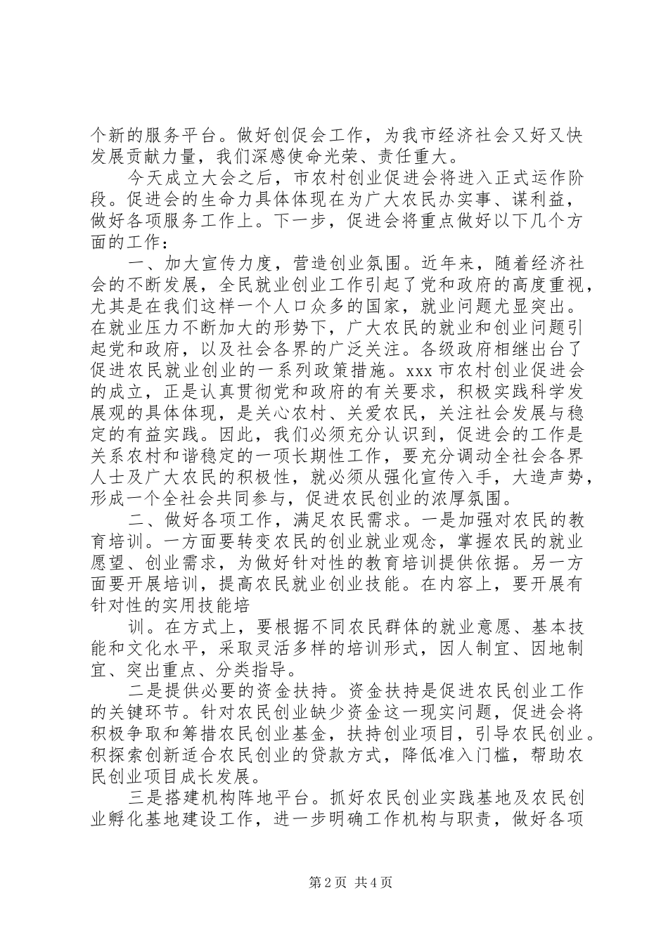 李涛在XX县区老区建设促进会成立大会上的讲话发言_第2页