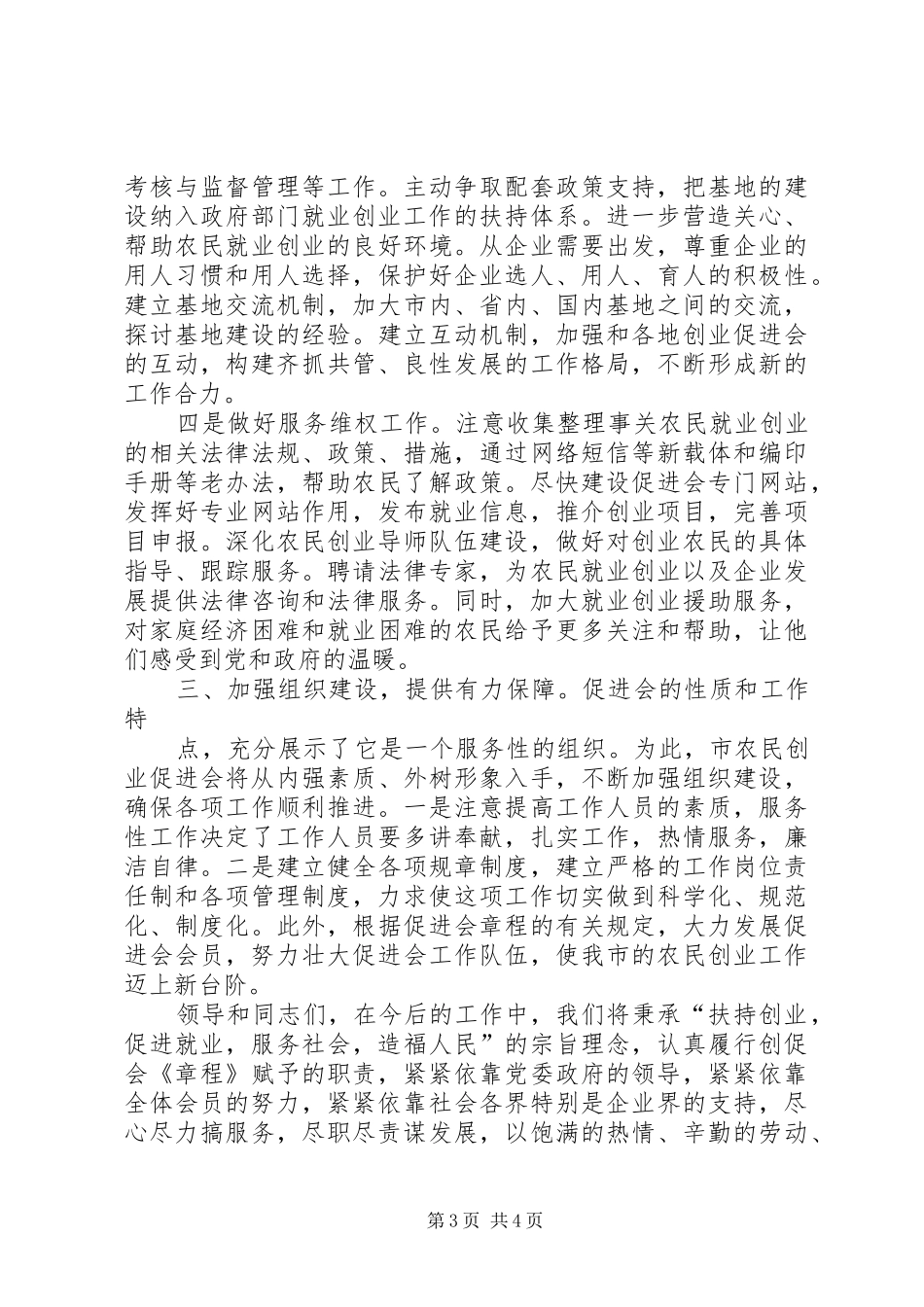 李涛在XX县区老区建设促进会成立大会上的讲话发言_第3页