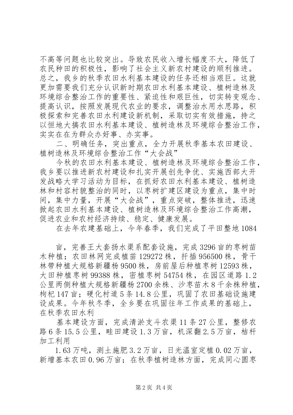 陈市长小城镇环境综合整治行动动员会上的讲话发言(改)_第2页