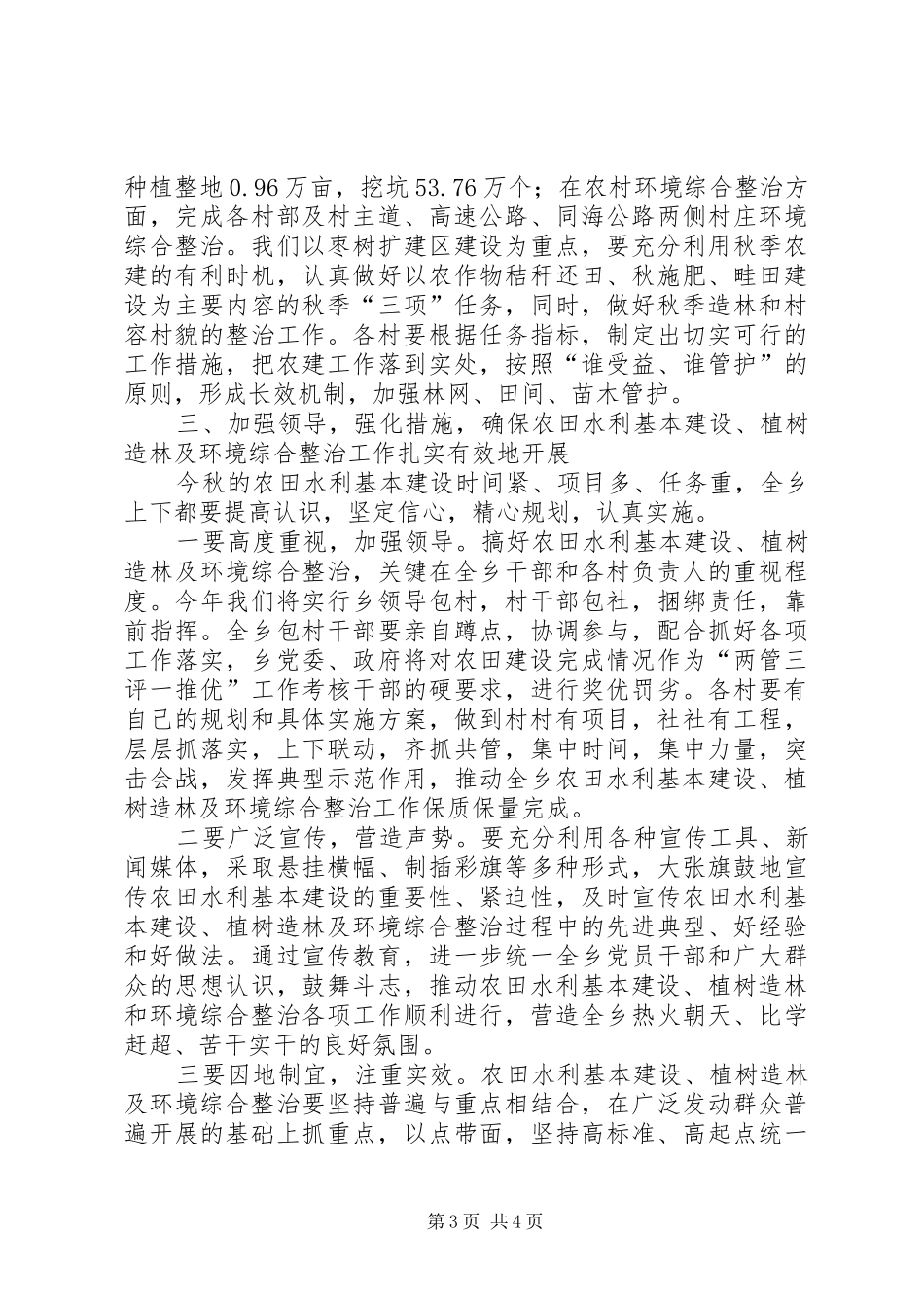 陈市长小城镇环境综合整治行动动员会上的讲话发言(改)_第3页