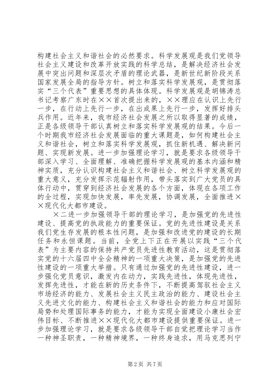 在党委中心组学习秘书工作会议上的讲话发言_第2页