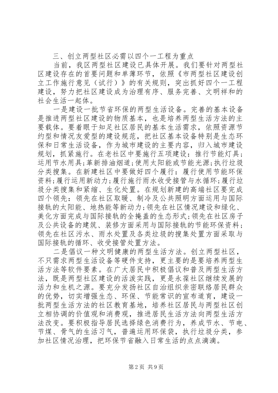 社区建设领导讲话发言_第2页