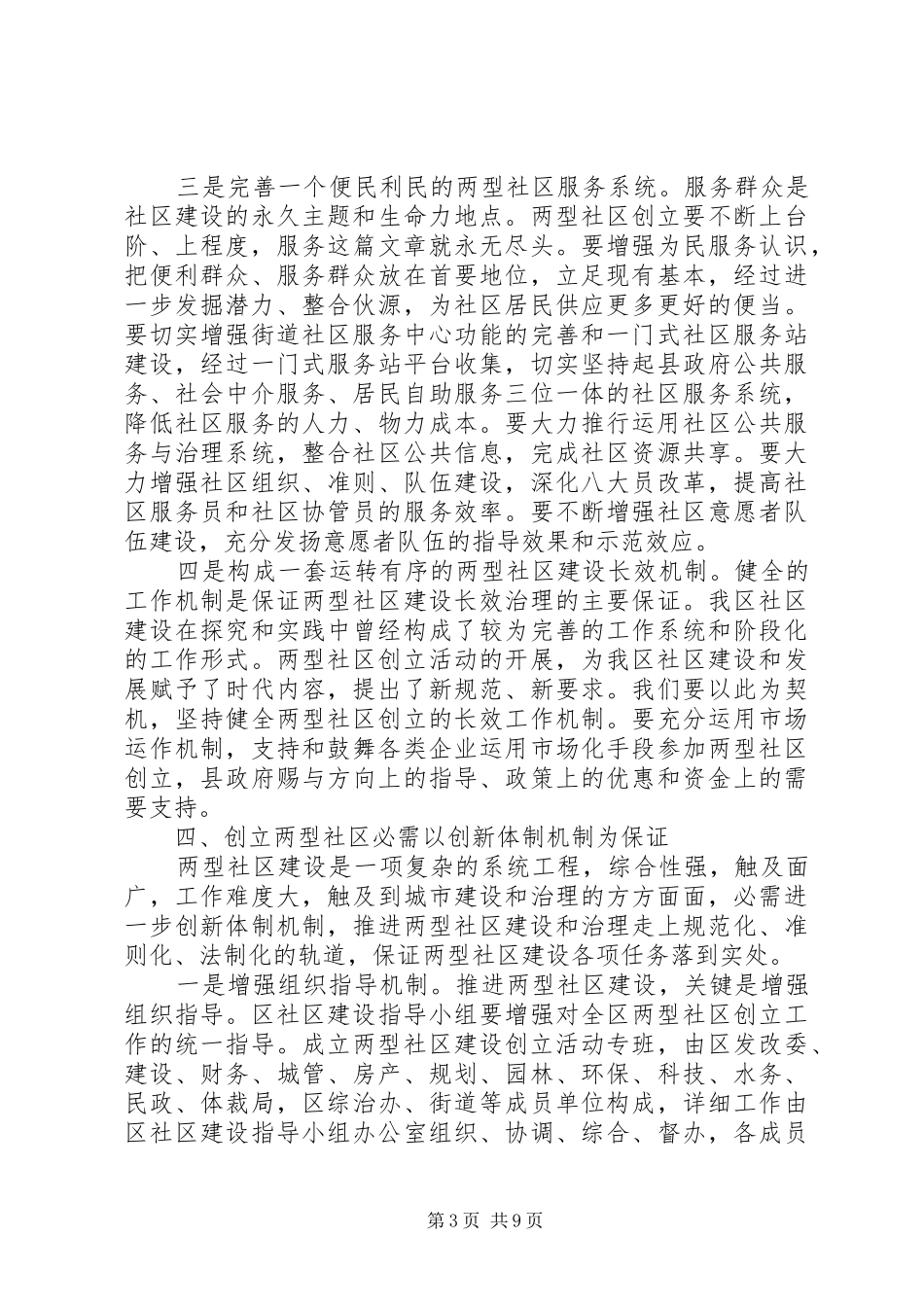 社区建设领导讲话发言_第3页