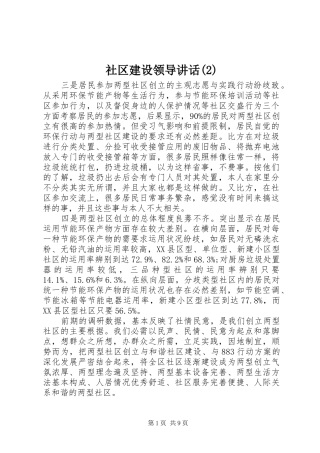 社区建设领导讲话发言