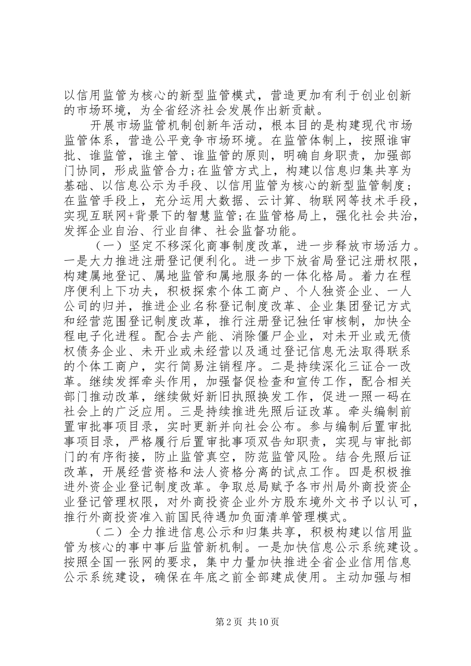 市场监管工作会议讲话发言_第2页