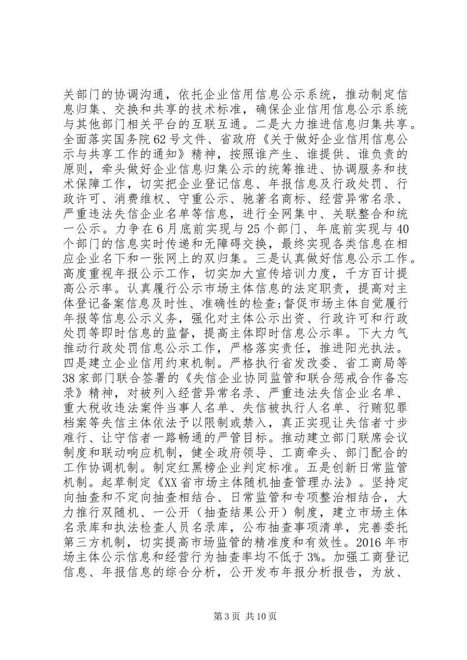 市场监管工作会议讲话发言_第3页