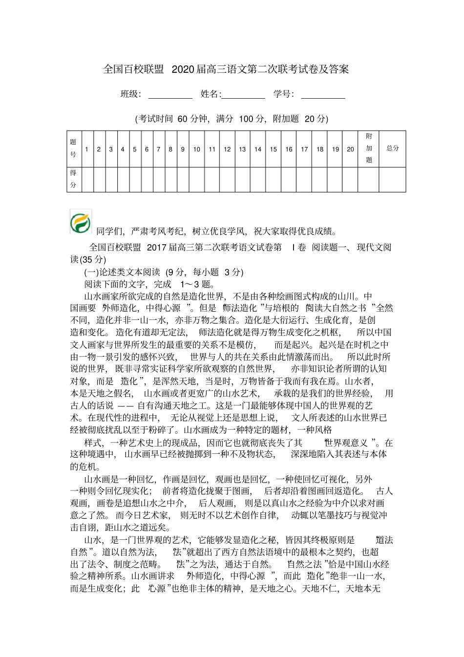 全国百校联盟2020届高三语文第二次联考试卷及答案_第1页