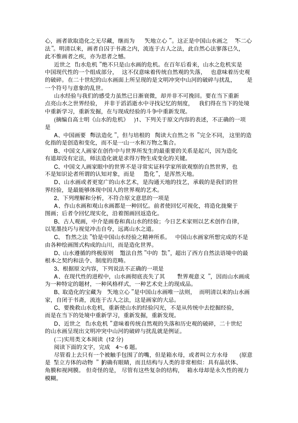 全国百校联盟2020届高三语文第二次联考试卷及答案_第2页