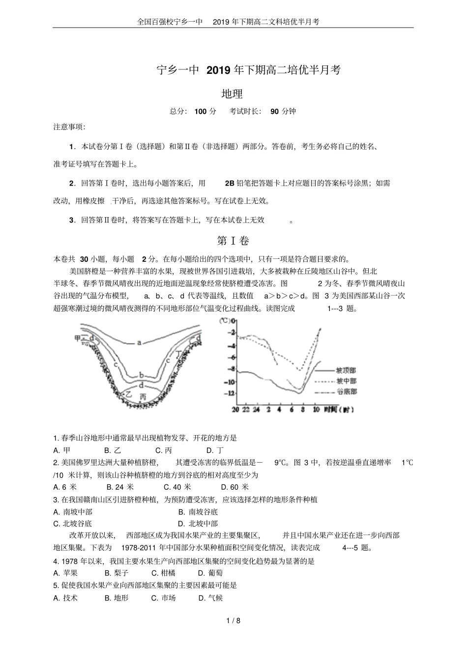 全国百强校宁乡一中2019年下期高二文科培优半月考_第1页