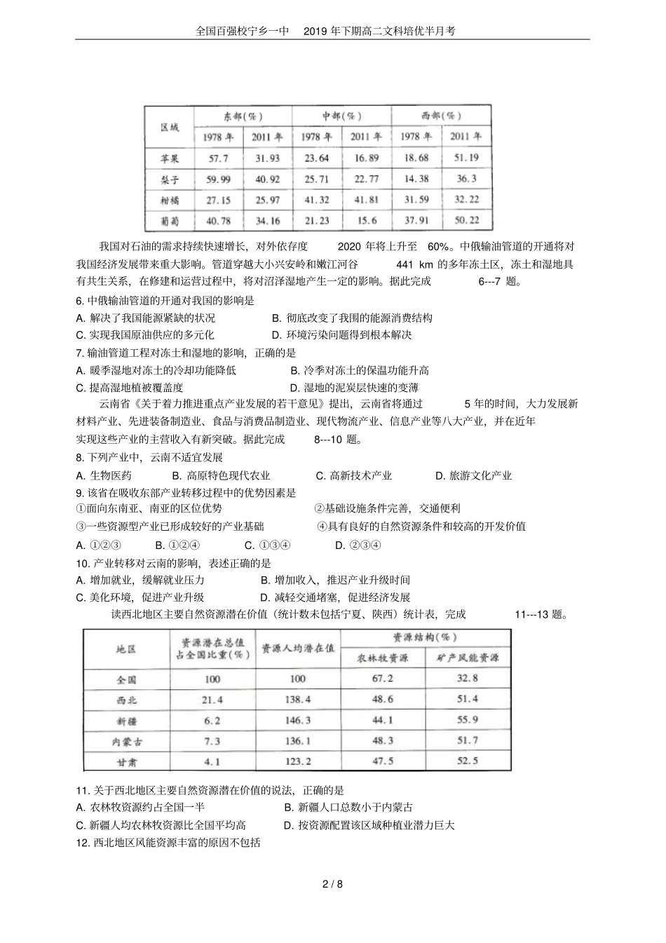 全国百强校宁乡一中2019年下期高二文科培优半月考_第2页