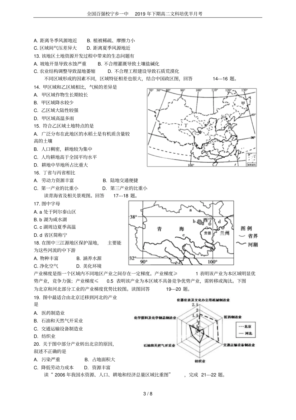 全国百强校宁乡一中2019年下期高二文科培优半月考_第3页