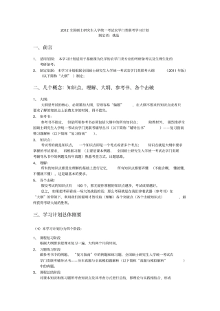 全国硕士研究生入学统一考试农学门类联考学习计划