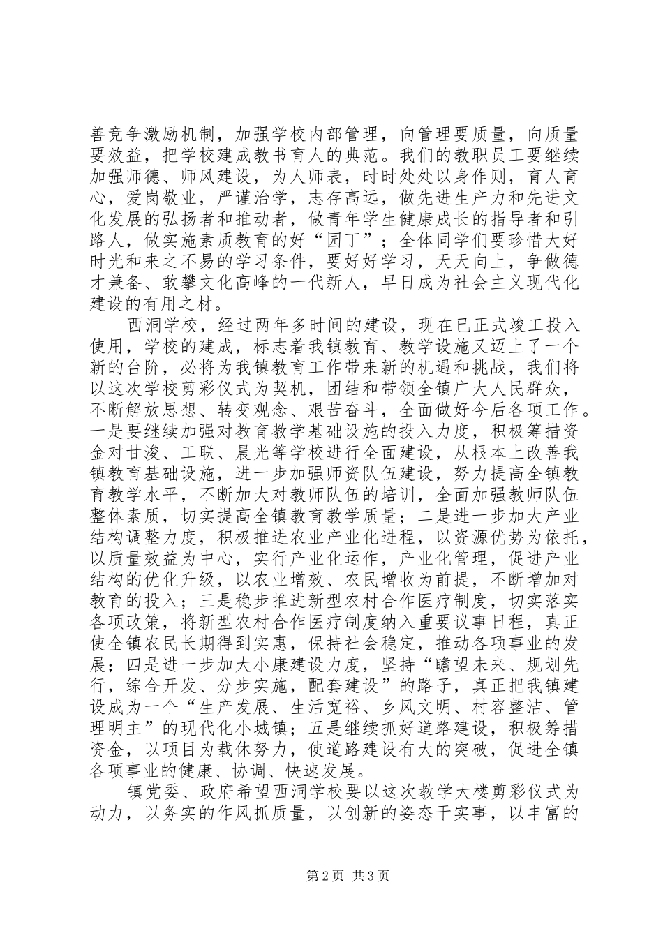 学校剪彩仪式上的讲话发言_第2页