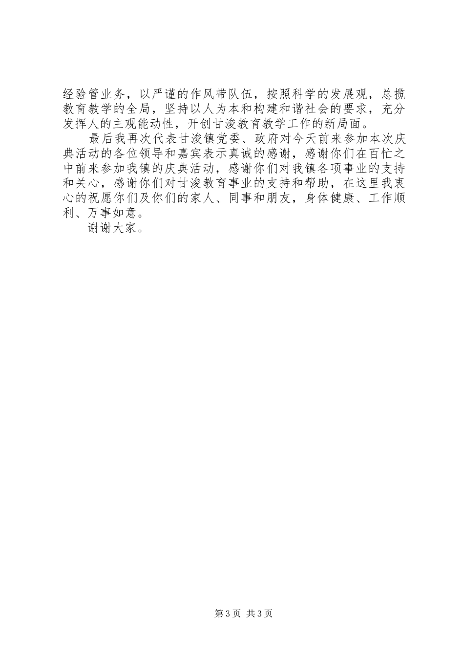 学校剪彩仪式上的讲话发言_第3页