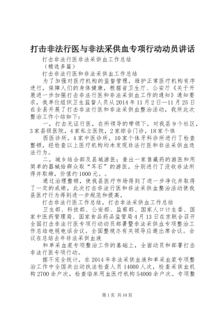 打击非法行医与非法采供血专项行动动员讲话发言