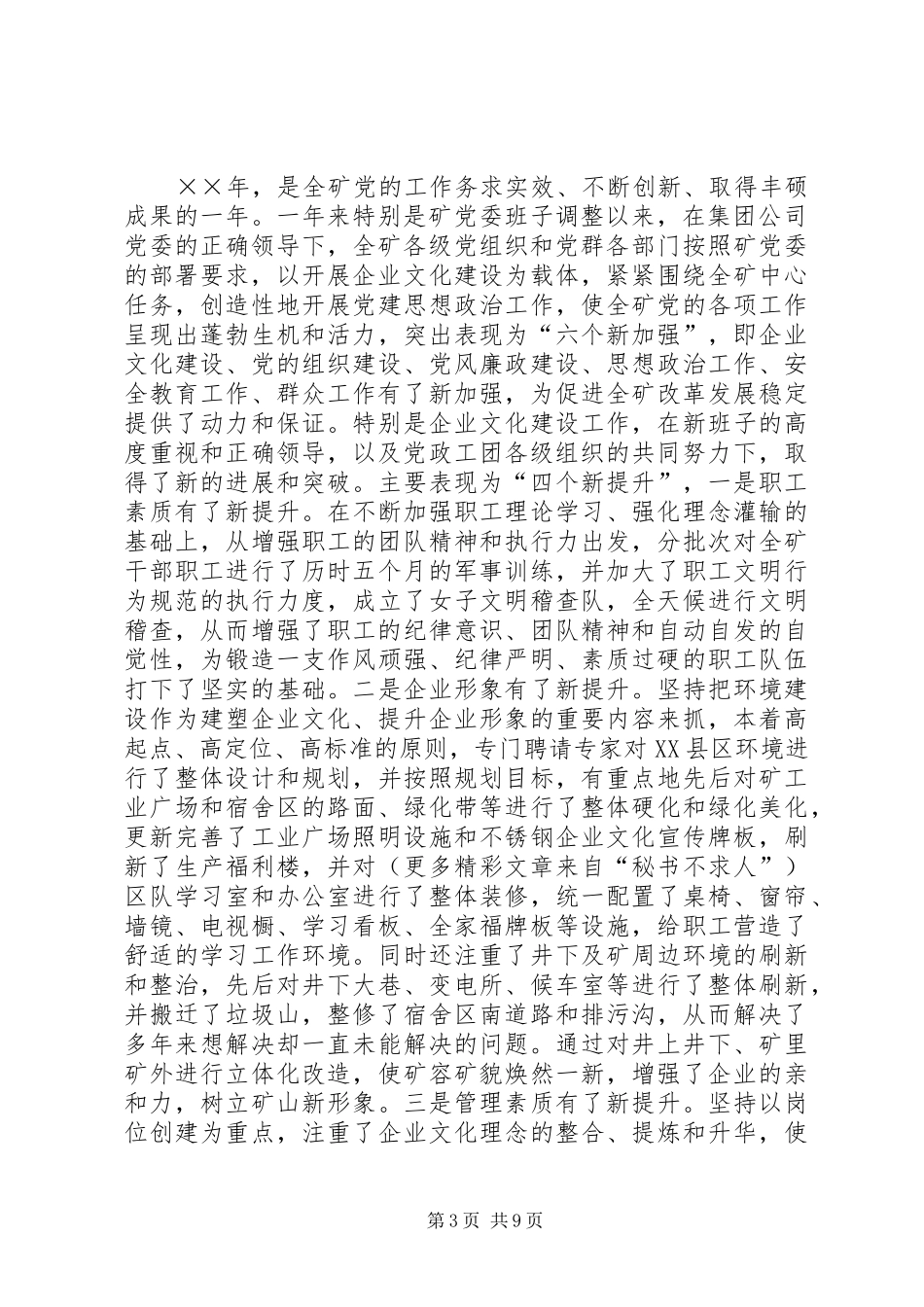 在××年元月份安全办公（扩大）会上的讲话发言_第3页