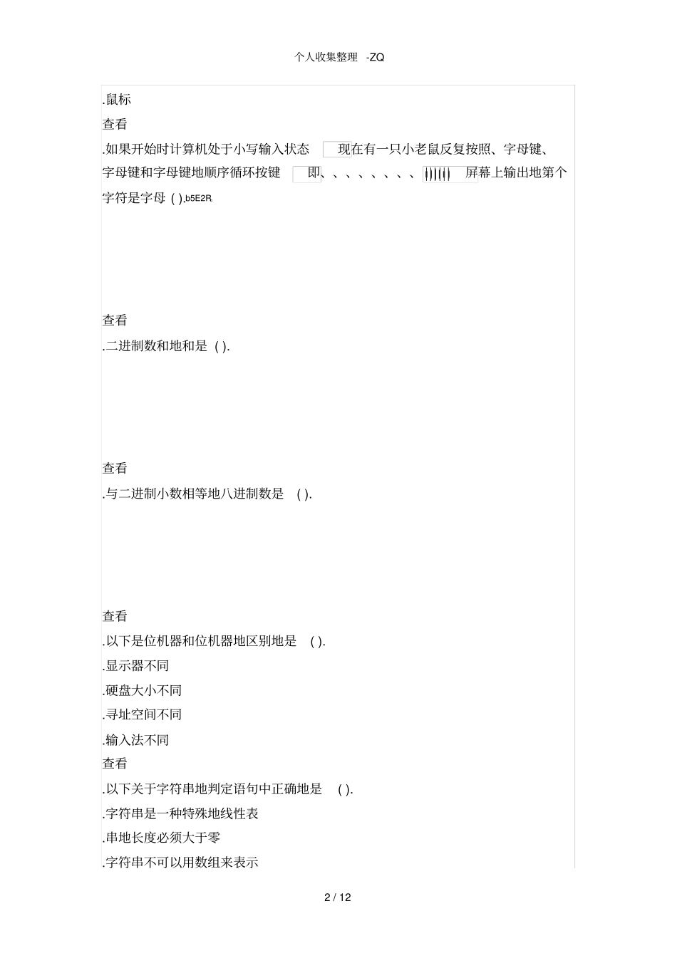 全国第二十二届青少年信息学奥林匹克竞赛分区联赛初赛试题_第2页