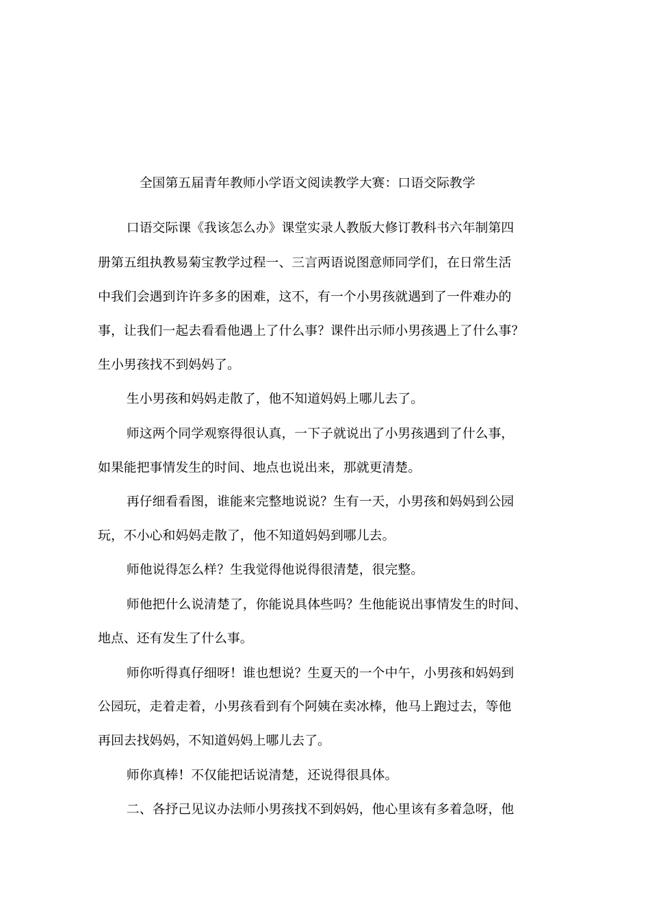 全国第五届青年教师小学语文阅读教学大赛：口语交际教学_第1页