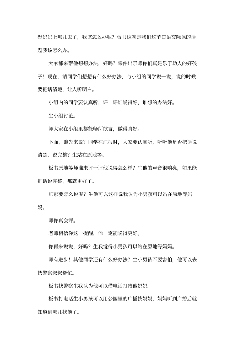 全国第五届青年教师小学语文阅读教学大赛：口语交际教学_第2页