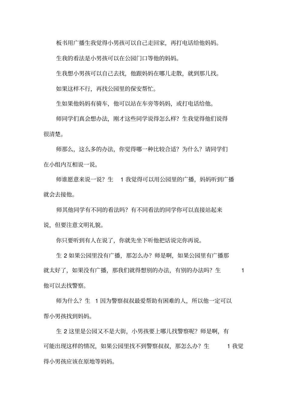 全国第五届青年教师小学语文阅读教学大赛：口语交际教学_第3页