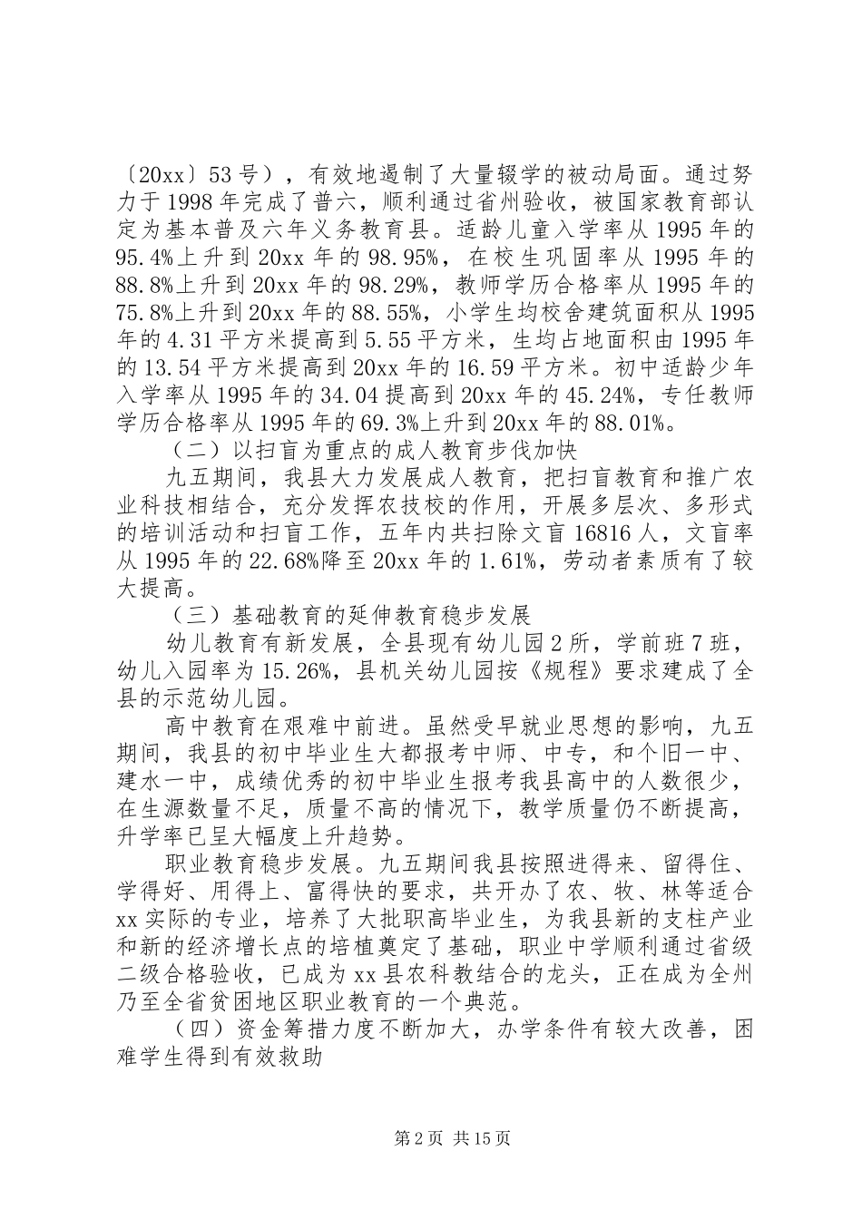 县长三干会讲话发言_第2页