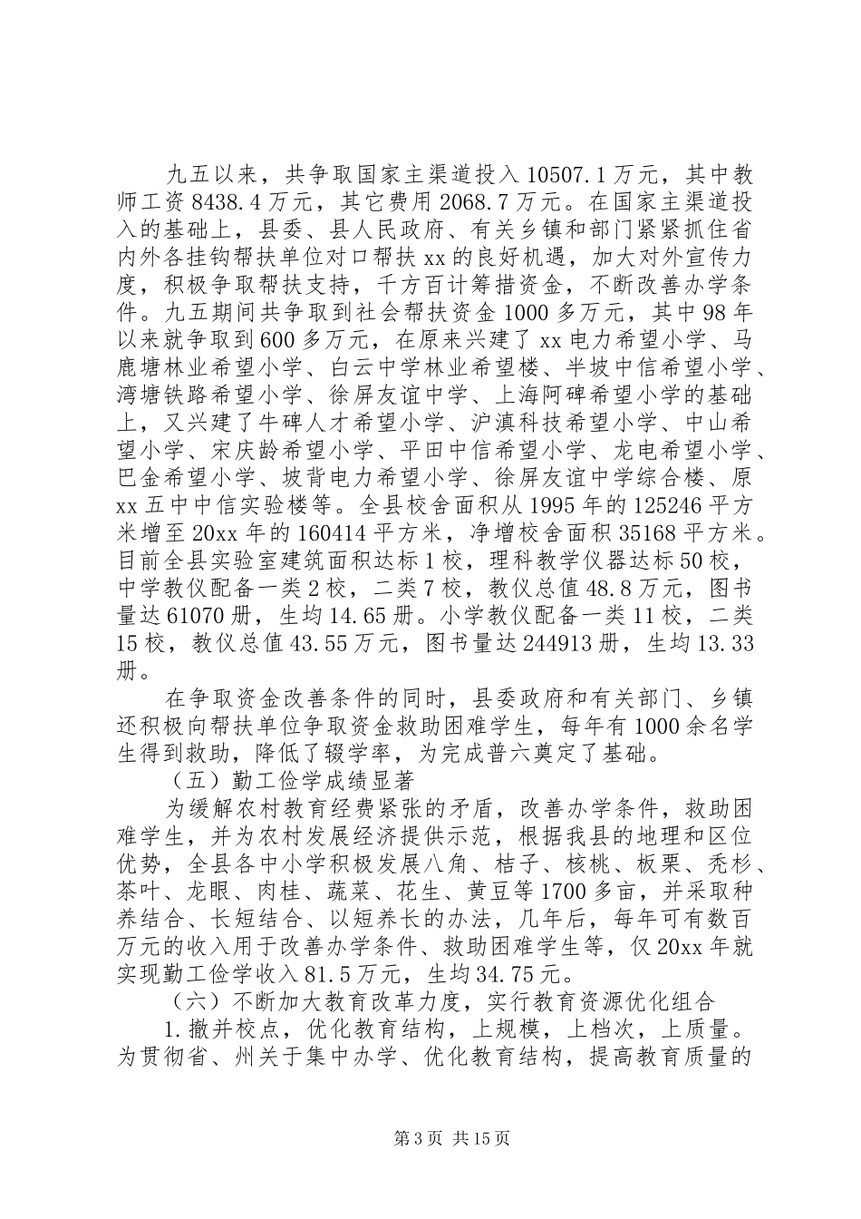 县长三干会讲话发言_第3页