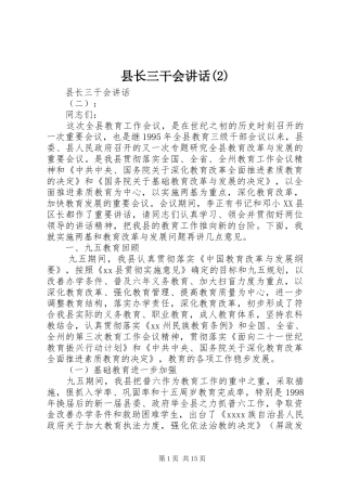 县长三干会讲话发言