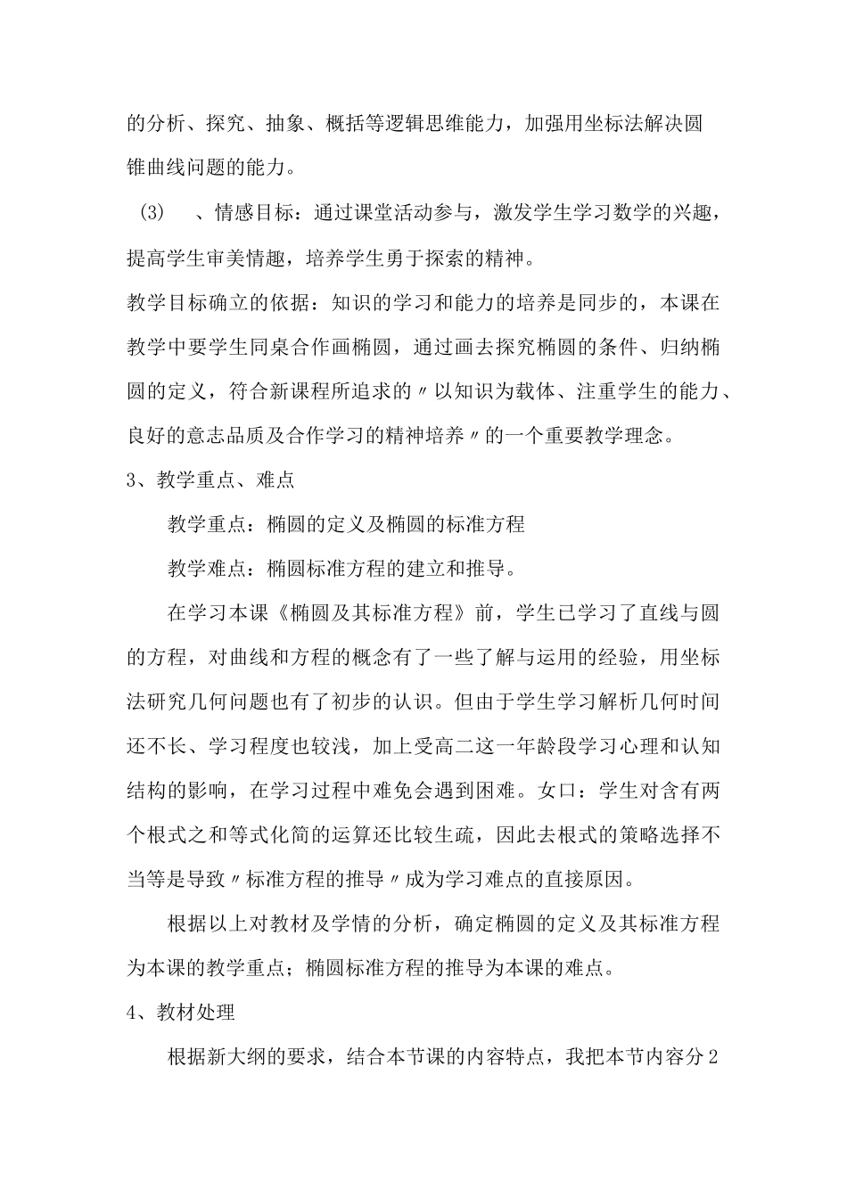 椭圆及其标准方程说课稿-公开课_第2页