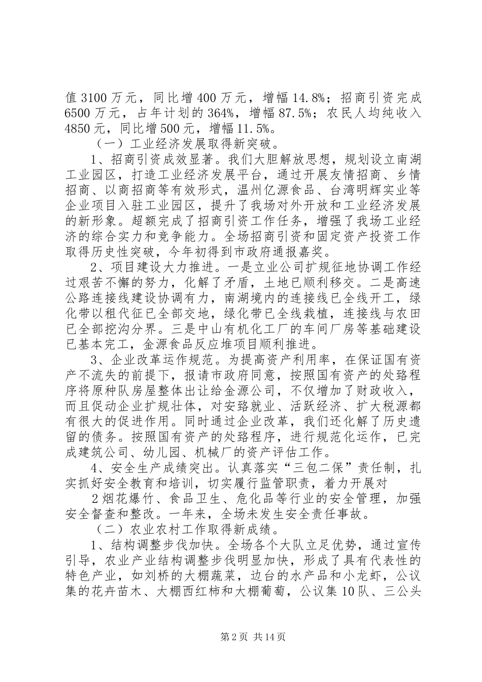 经济工作会讲话发言(XX县区XXX)_第2页