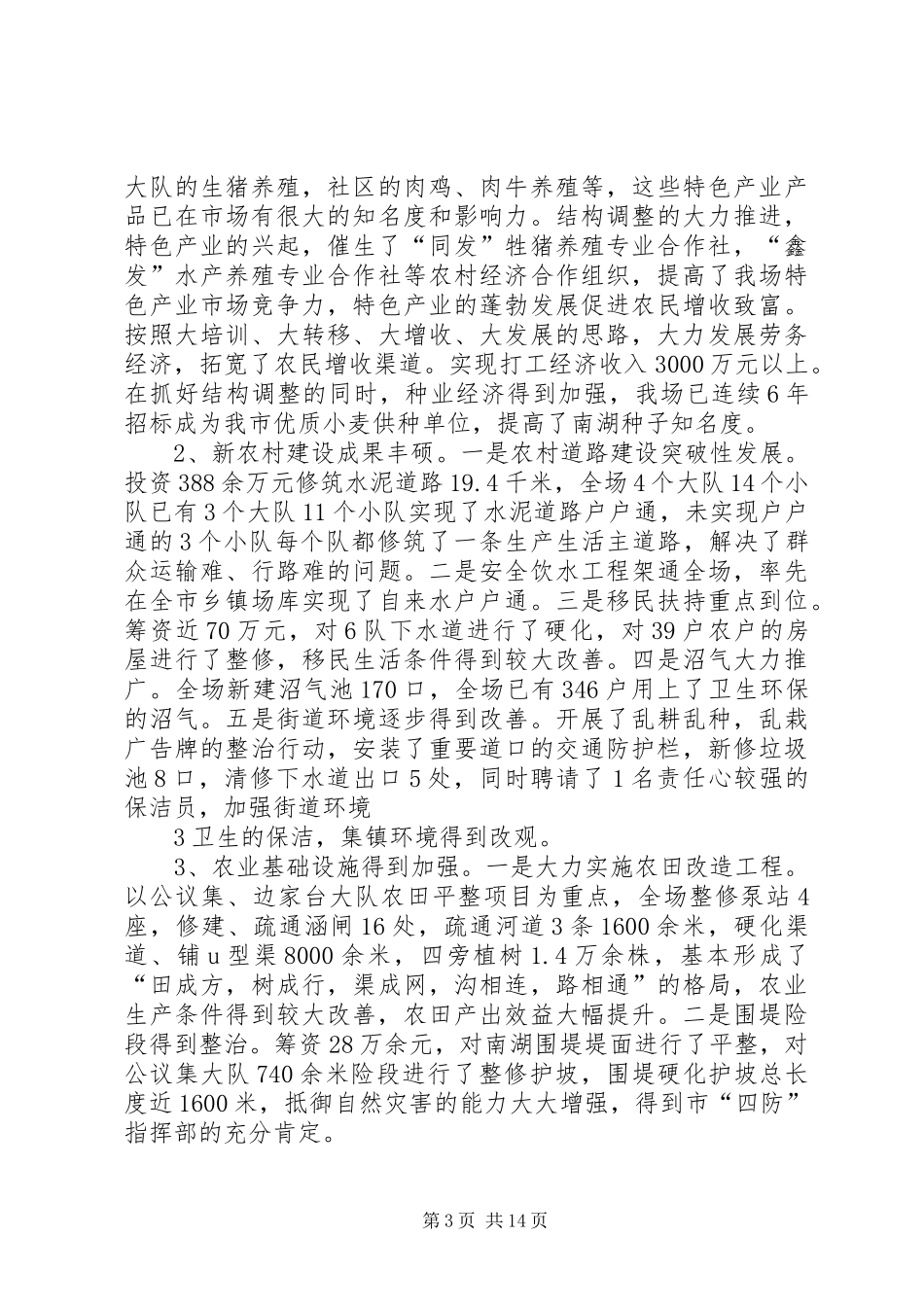 经济工作会讲话发言(XX县区XXX)_第3页