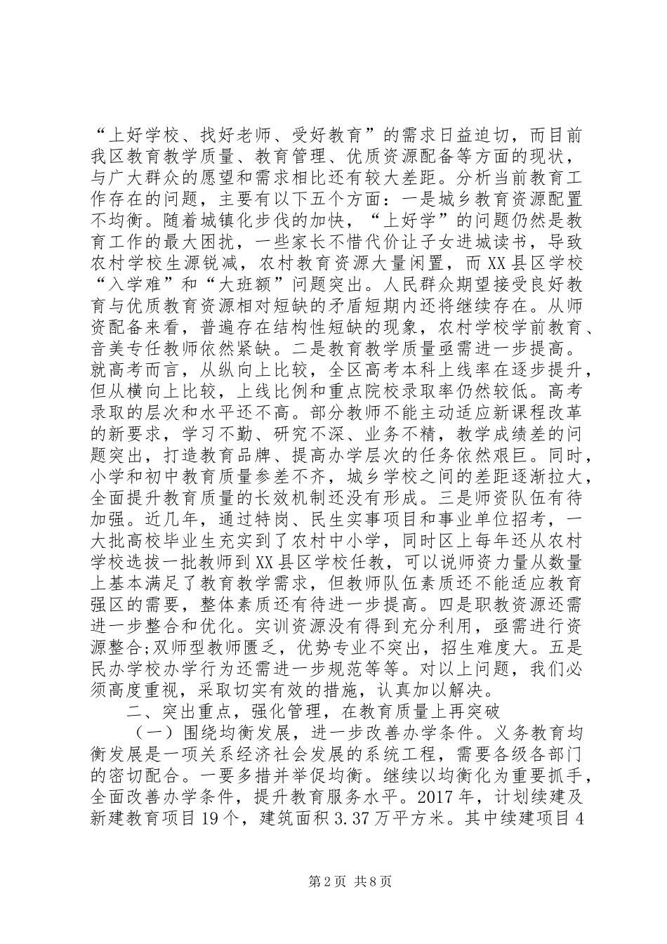 在全区教育暨党风廉政建设工作会议上的讲话发言_第2页